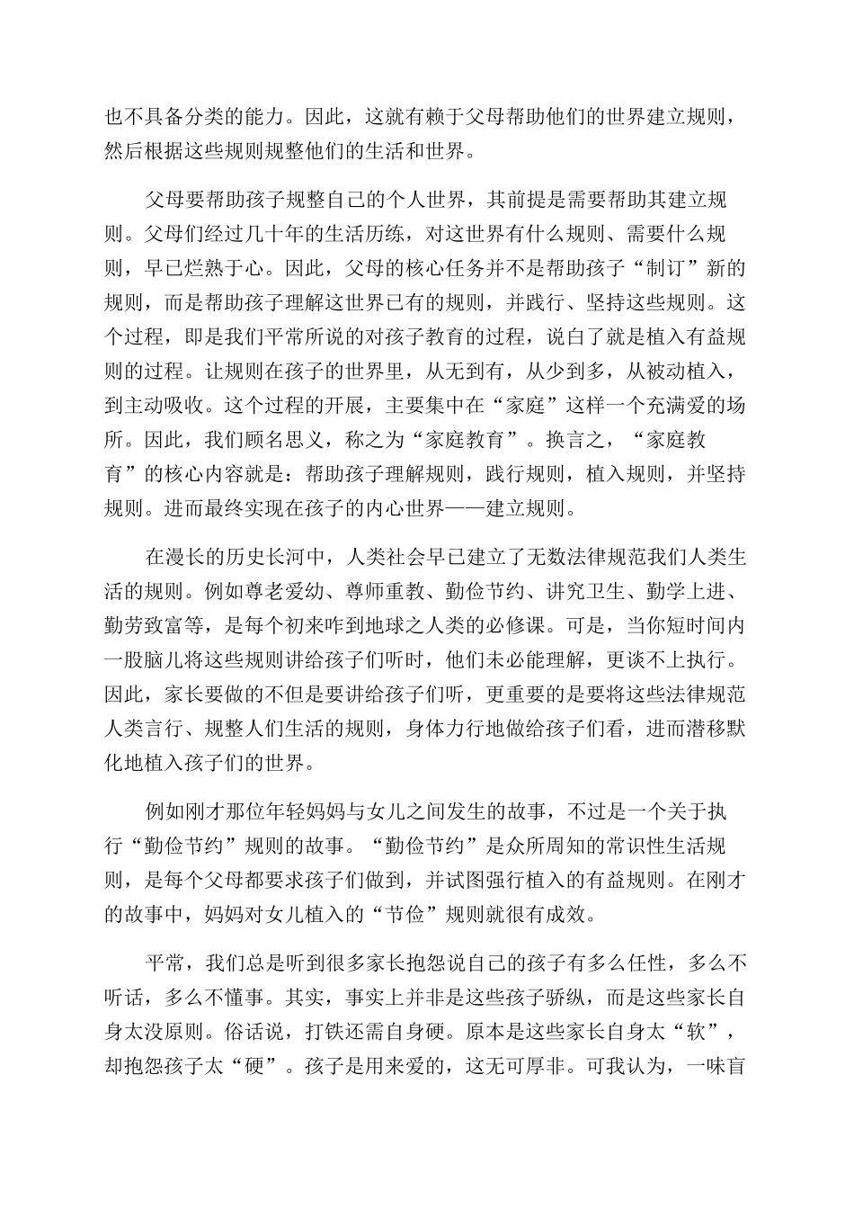 家庭教育的核心任务是建立爱的规则_第2页