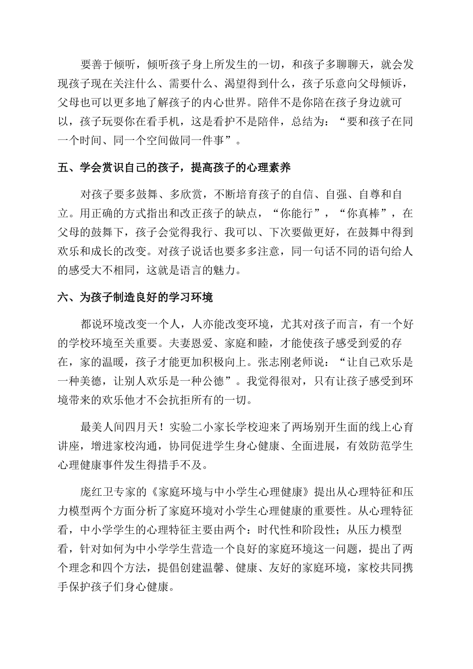 家庭教育观后感范文_第2页