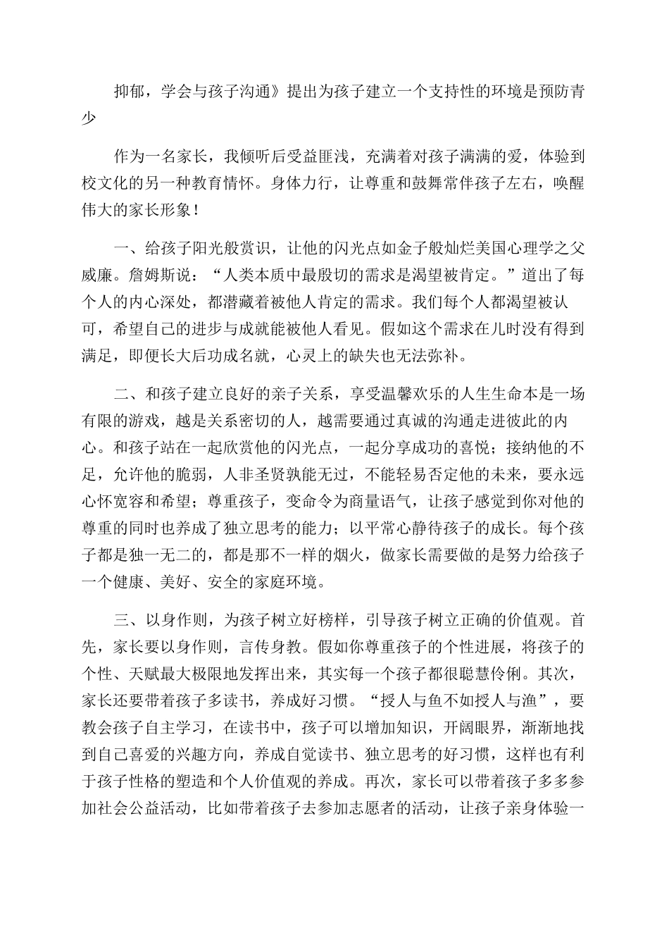 家庭教育观后感范文_第3页