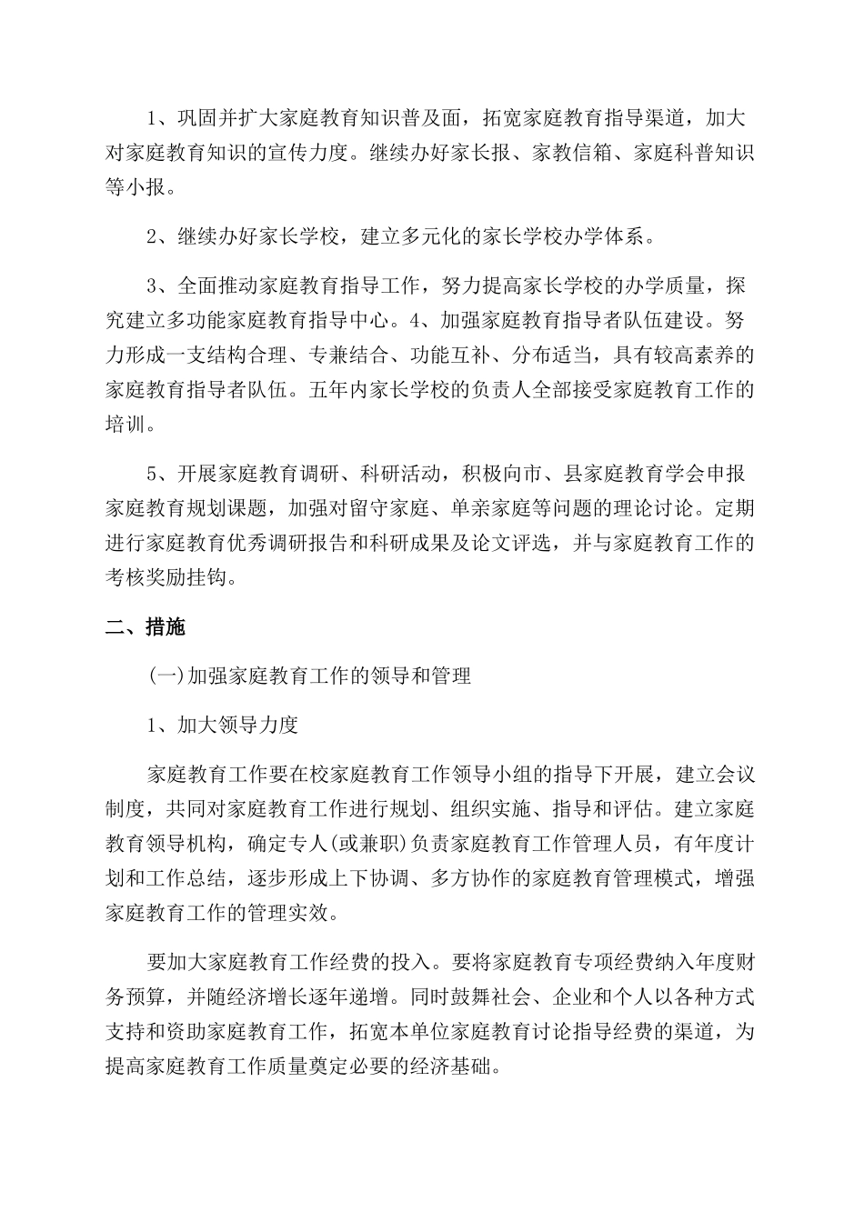 家庭教育的计划_第2页
