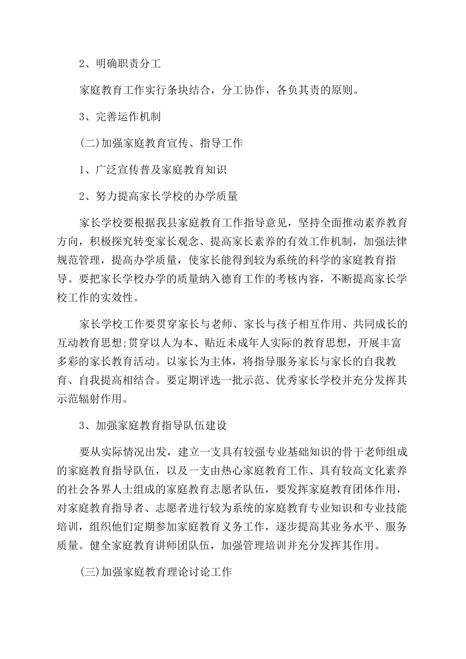家庭教育的计划_第3页