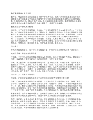 家庭服务业基本现状调查报告