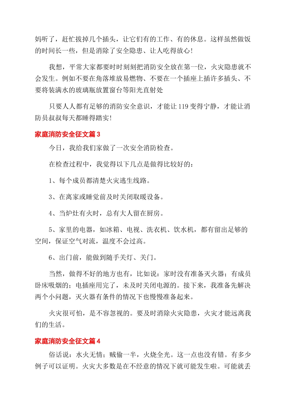 家庭消防安全征文范文_第2页