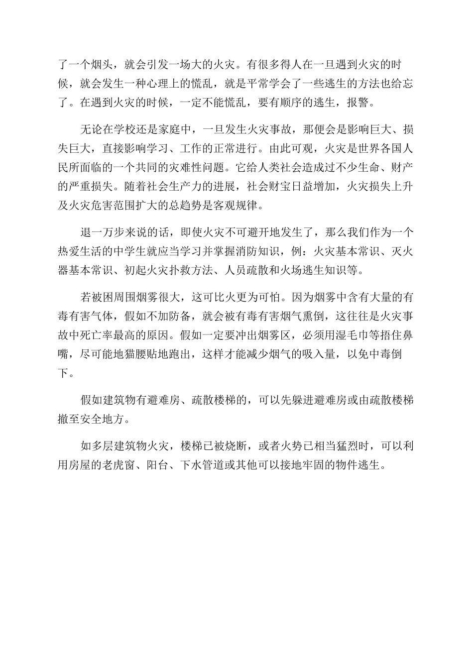 家庭消防安全征文范文_第3页
