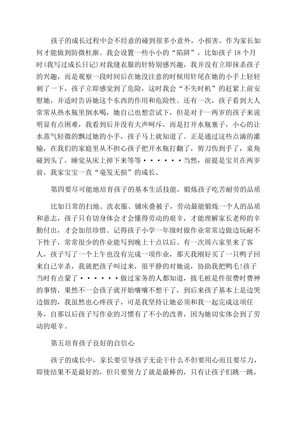 家庭教育读书心得范文_第2页