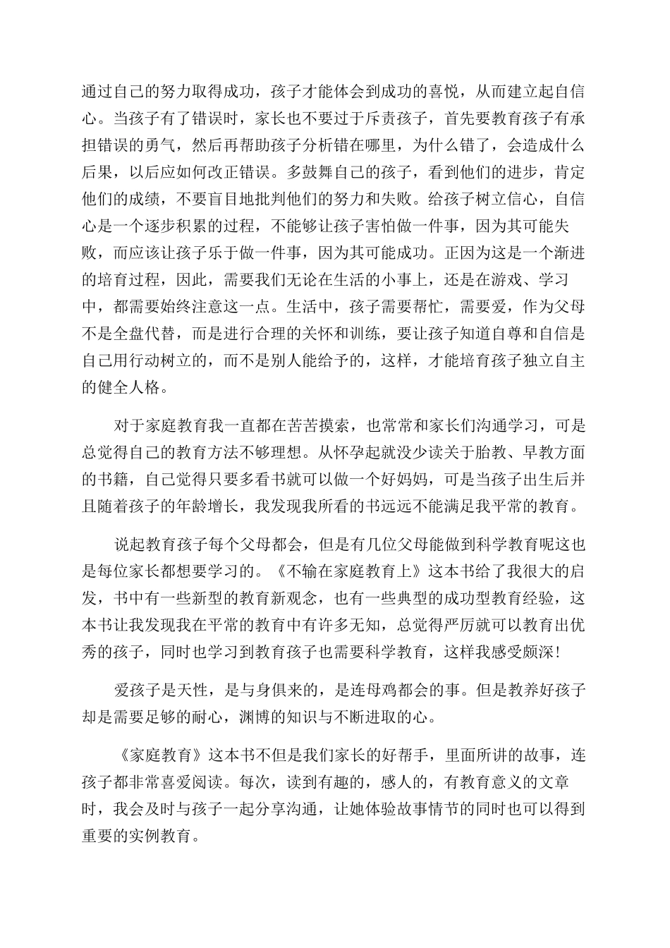 家庭教育读书心得范文_第3页