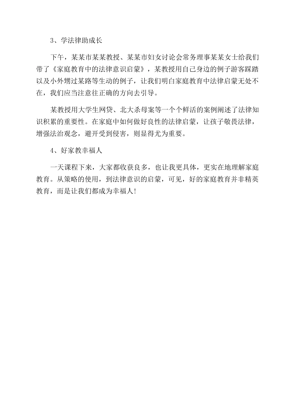 家庭教育骨干教师培训班培训心得_第2页