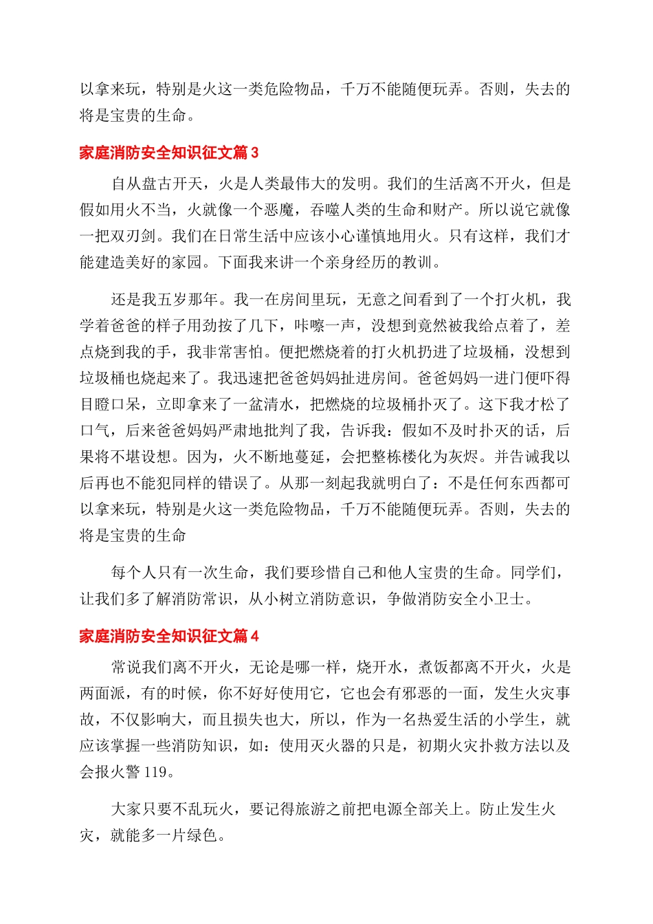 家庭消防安全知识征文范文_第2页
