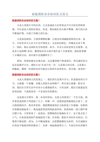家庭消防安全知识征文范文