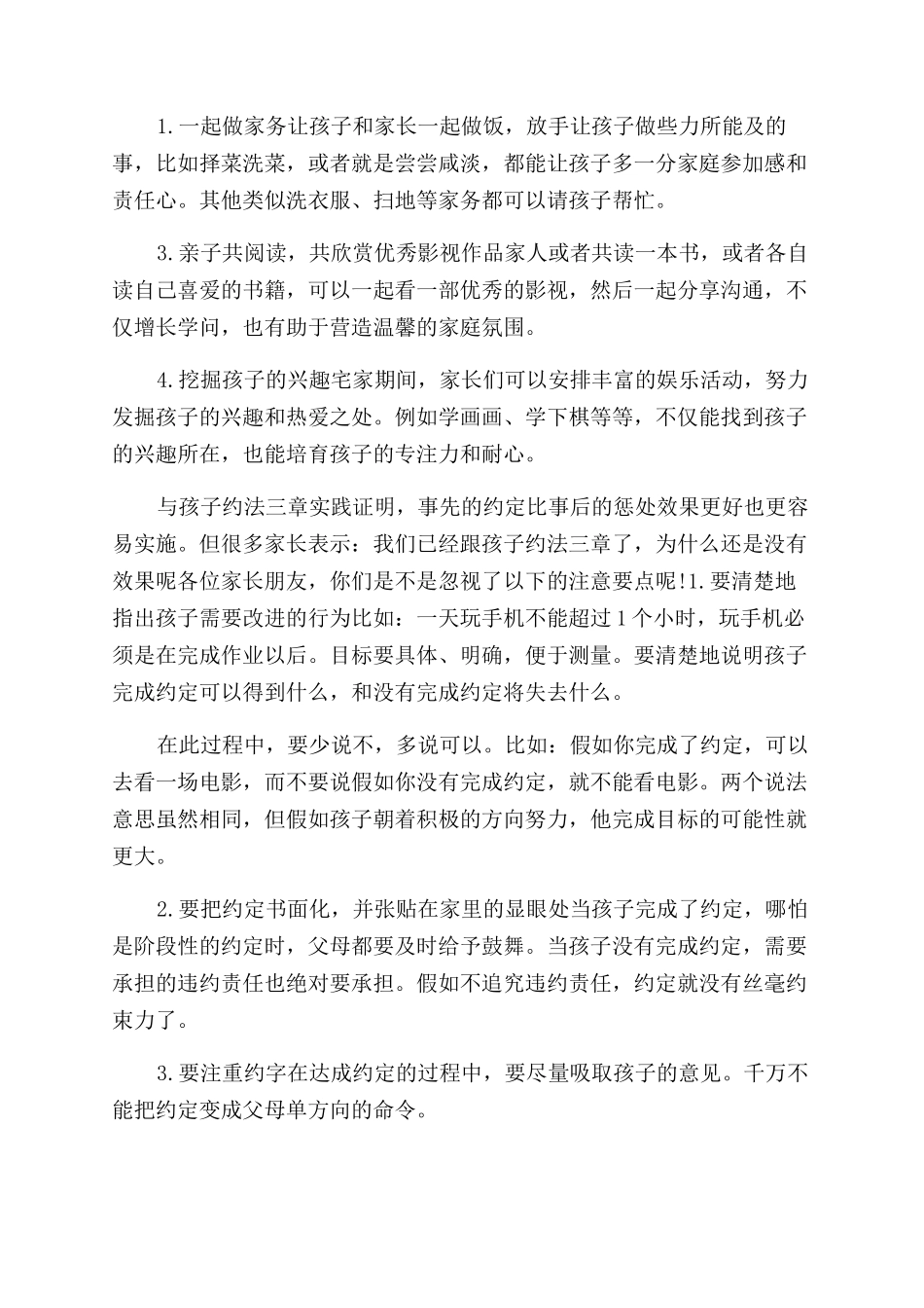 家庭教育讲座讲稿孩子沉迷网络怎么办_第2页