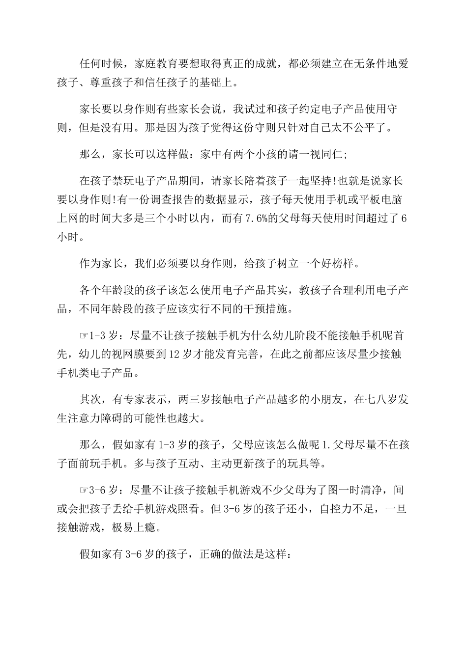 家庭教育讲座讲稿孩子沉迷网络怎么办_第3页