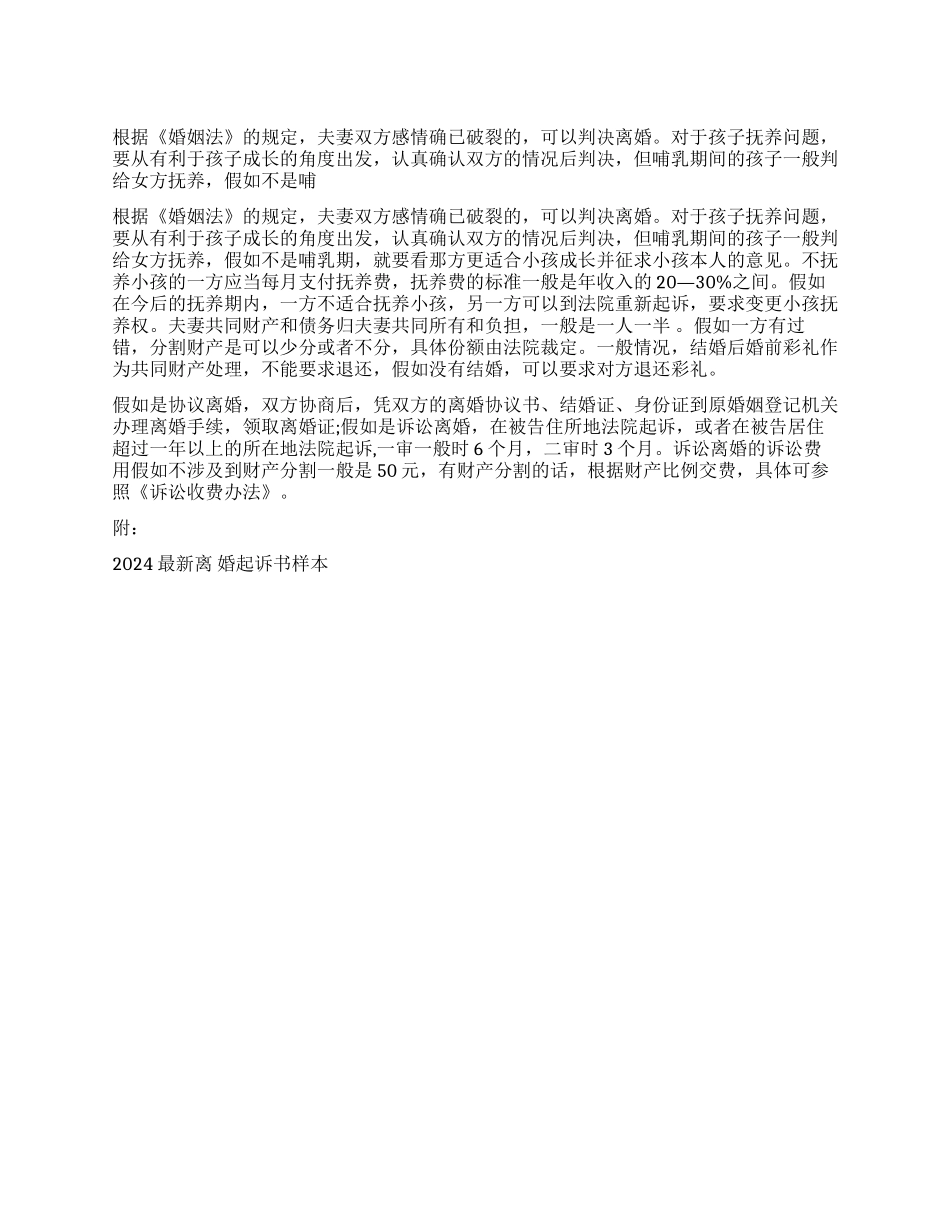 家庭暴力下如何写离婚起诉书_第1页