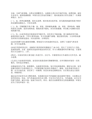 家庭环保调查报告