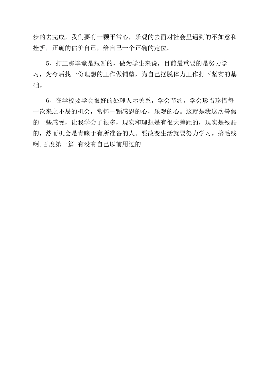 家庭社会实践报告范文4篇_第3页