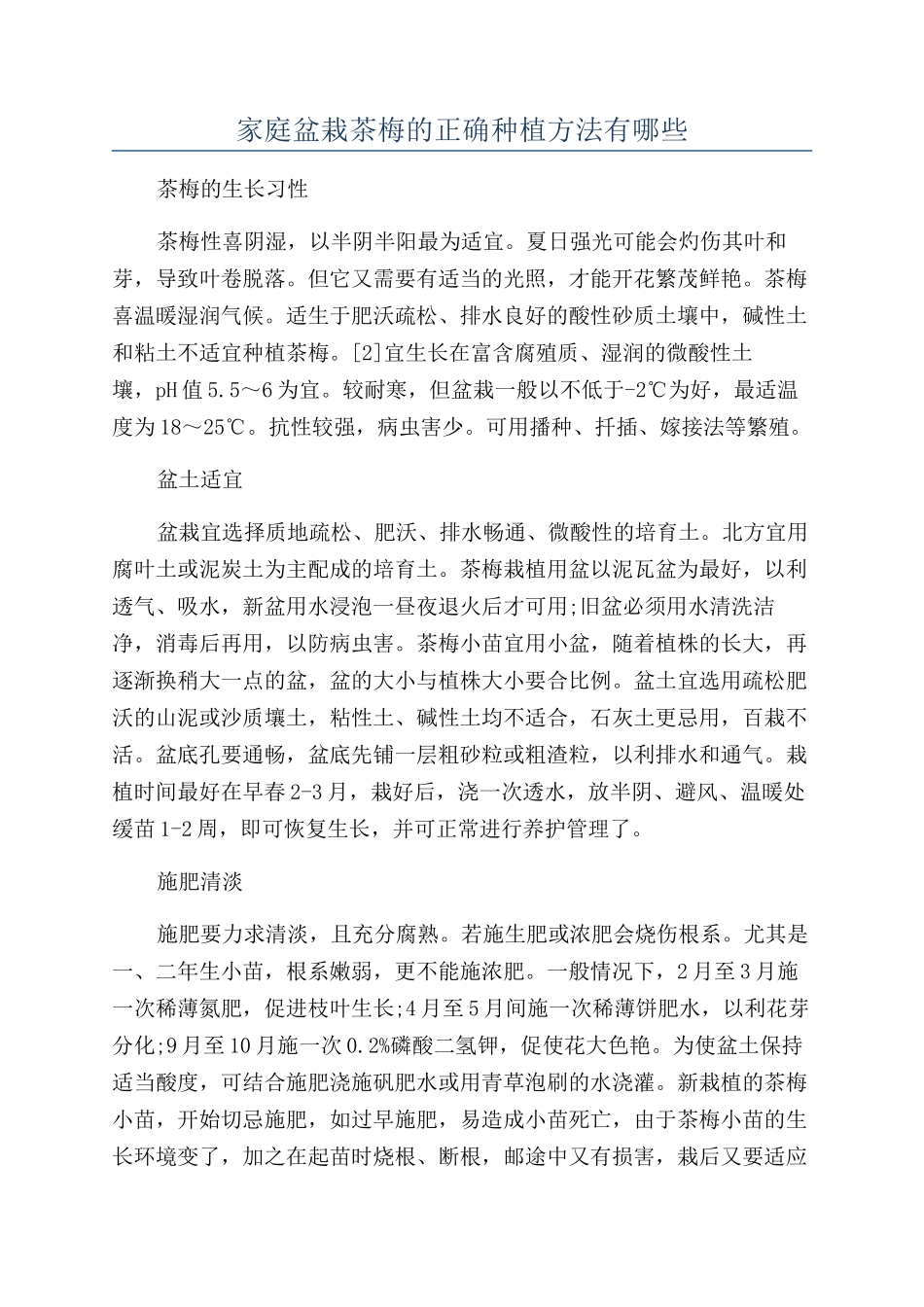 家庭盆栽茶梅的正确种植方法有哪些_第1页