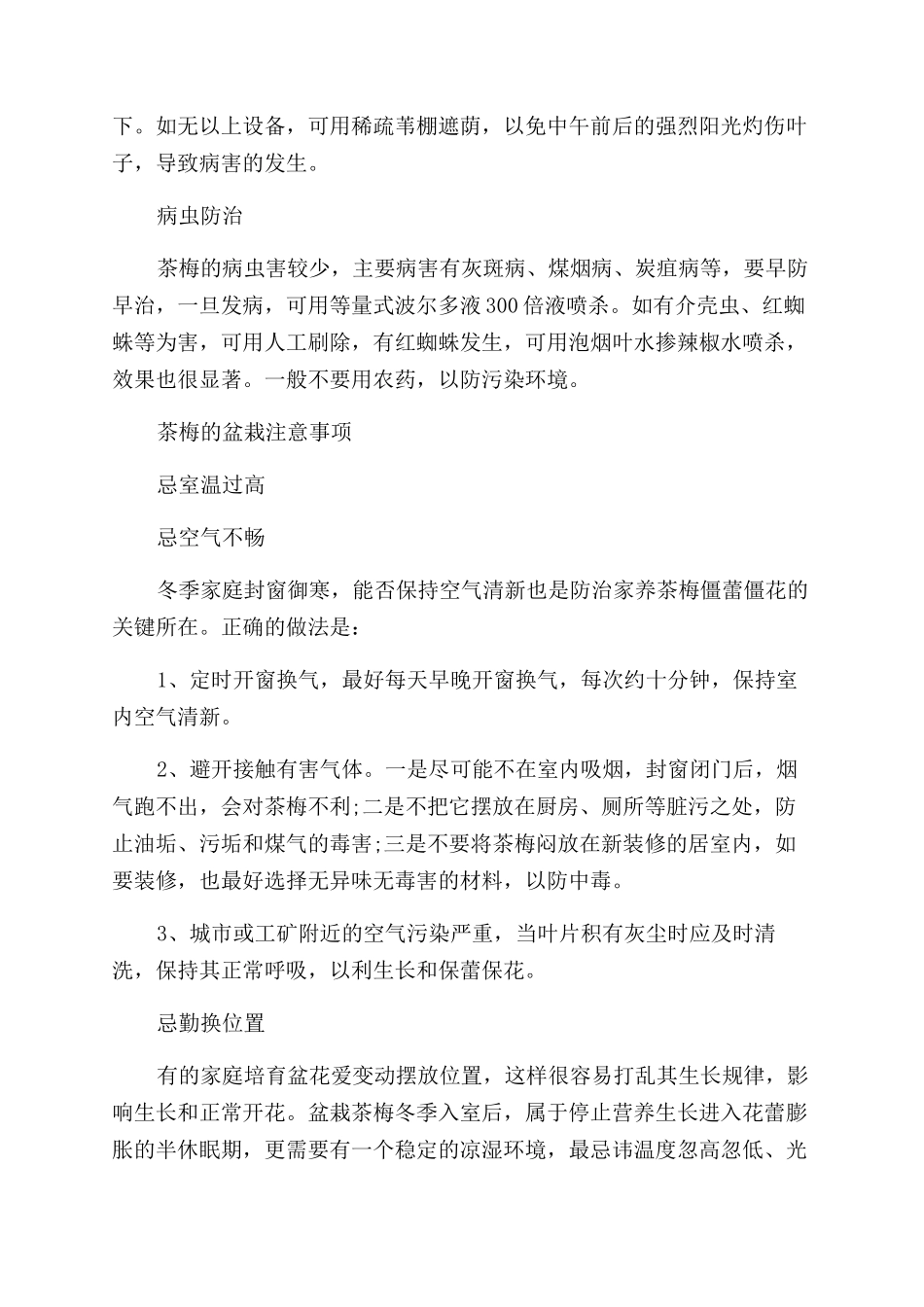 家庭盆栽茶梅的正确种植方法有哪些_第3页