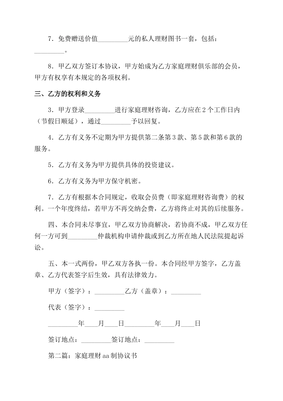 家庭理财协议范文书_第2页