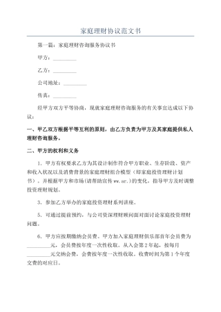 家庭理财协议范文书