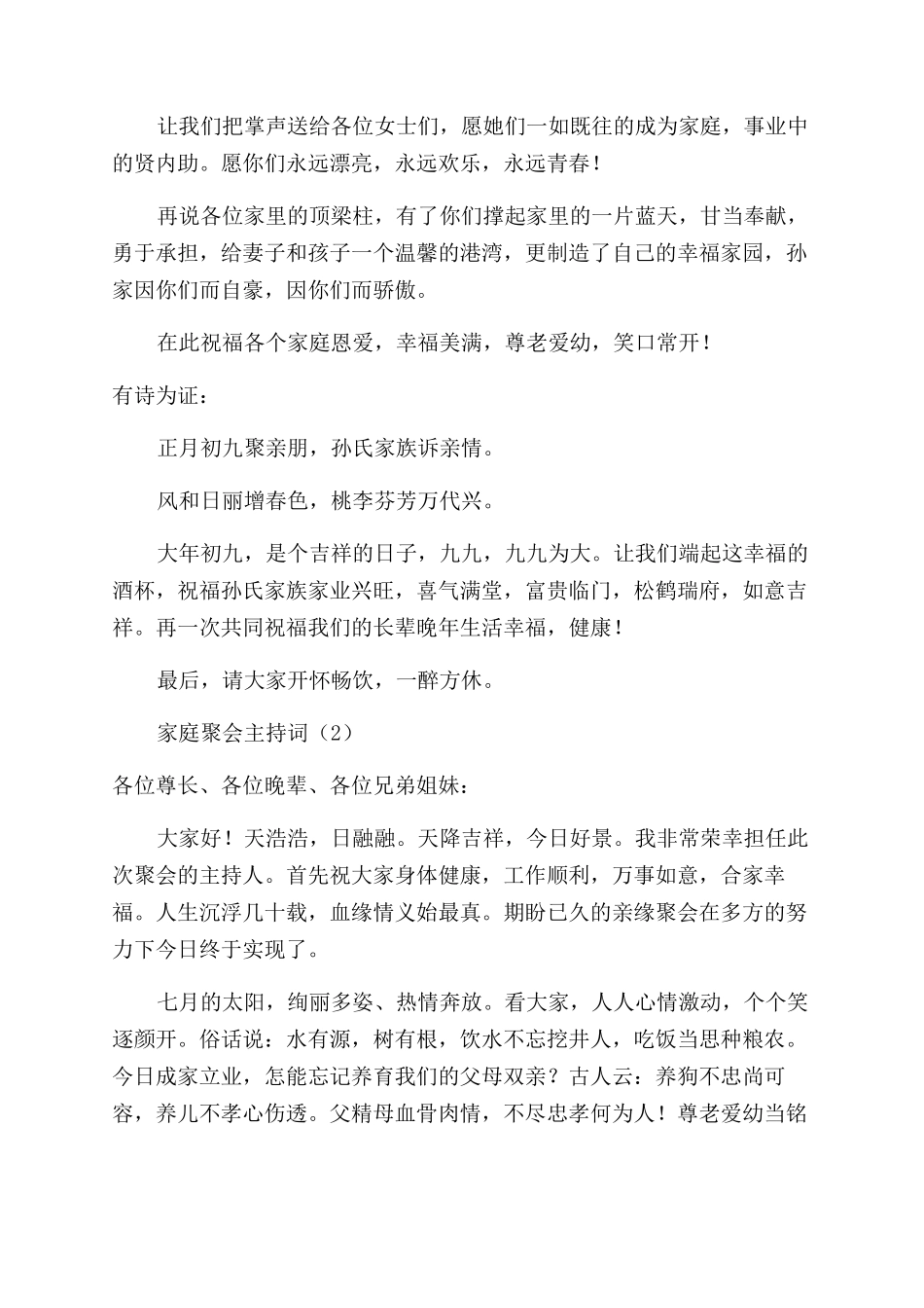家庭聚会主持词范文_第2页