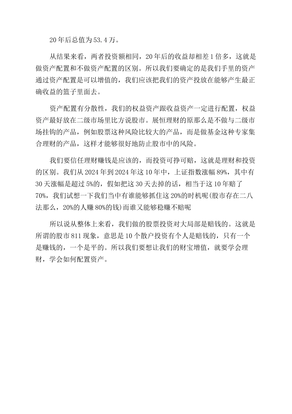 家庭理财知识规划_第2页