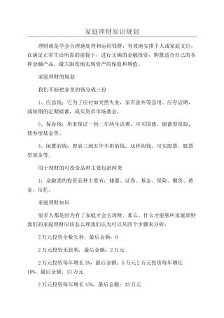 家庭理财知识规划