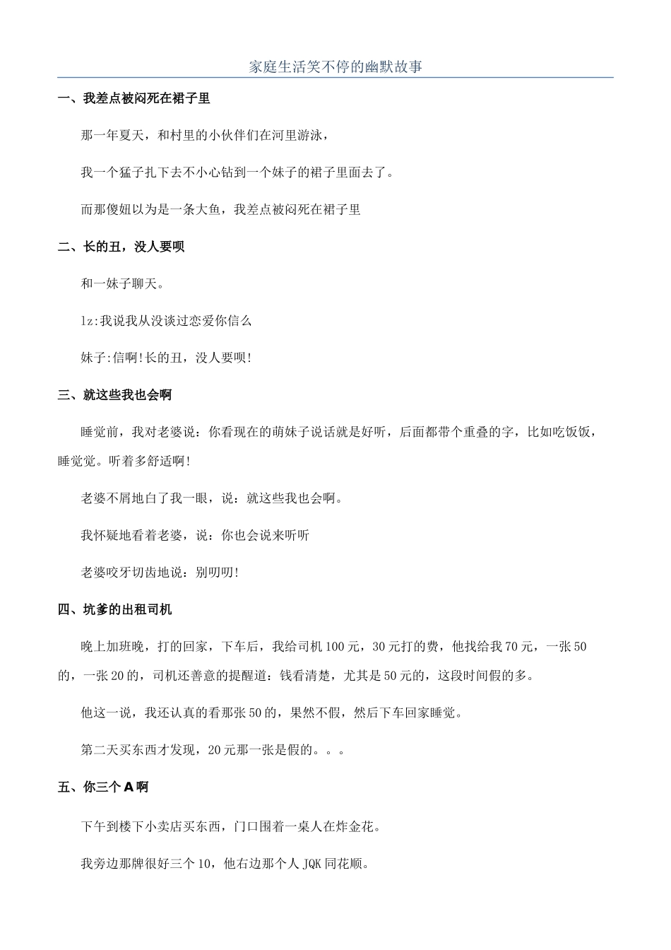 家庭生活笑不停的幽默故事_第1页