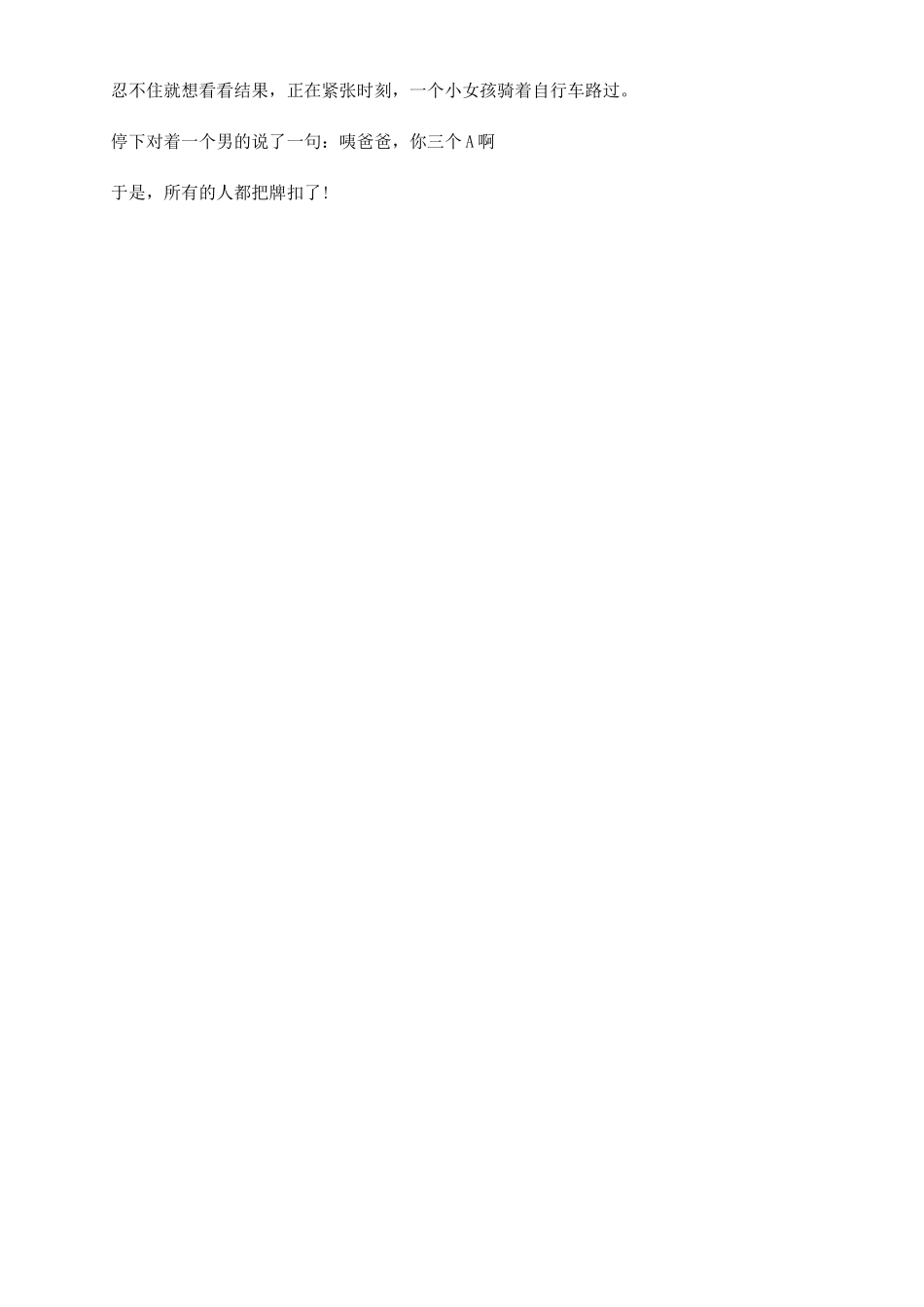 家庭生活笑不停的幽默故事_第2页