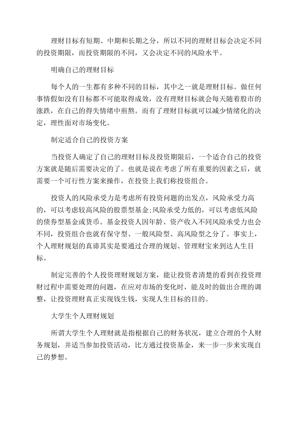 家庭理财有哪些注意事项须知_第2页