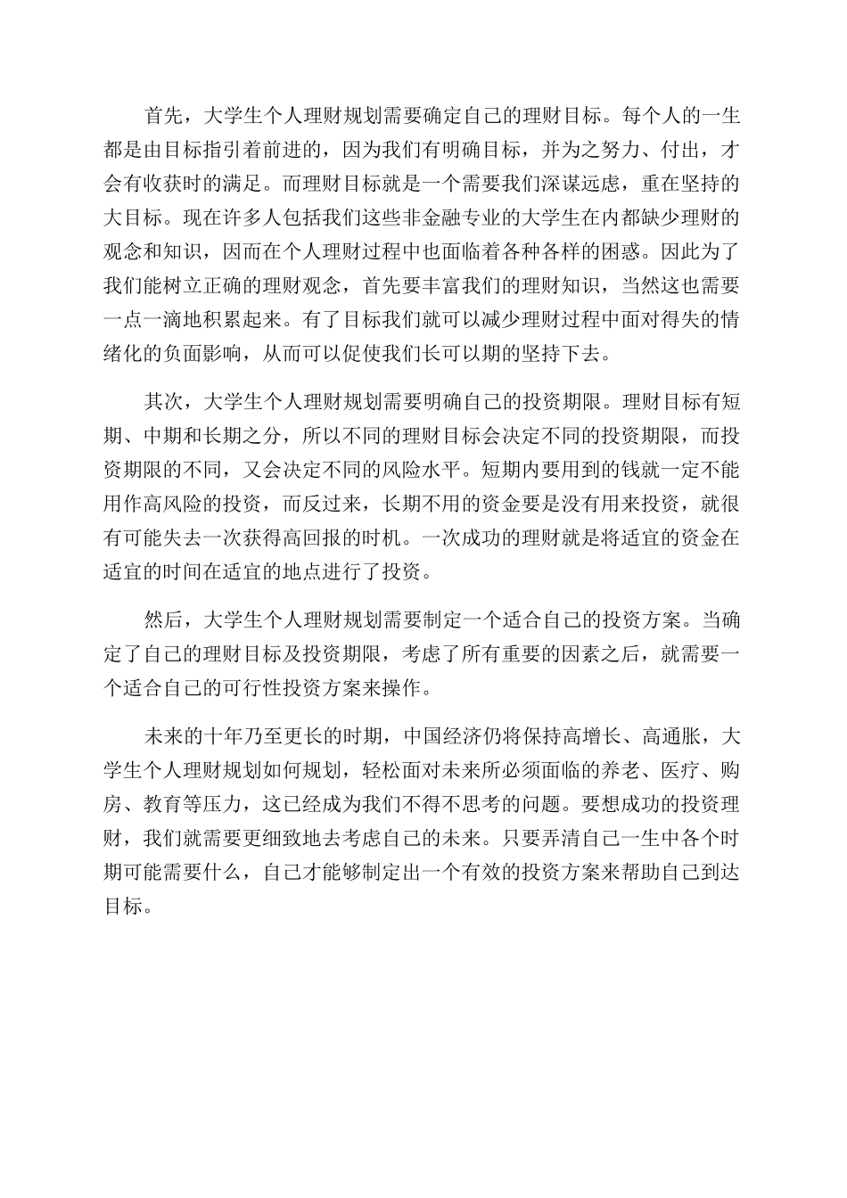 家庭理财有哪些注意事项须知_第3页