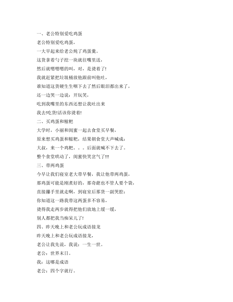 家庭生活搞笑段子有哪些_第1页