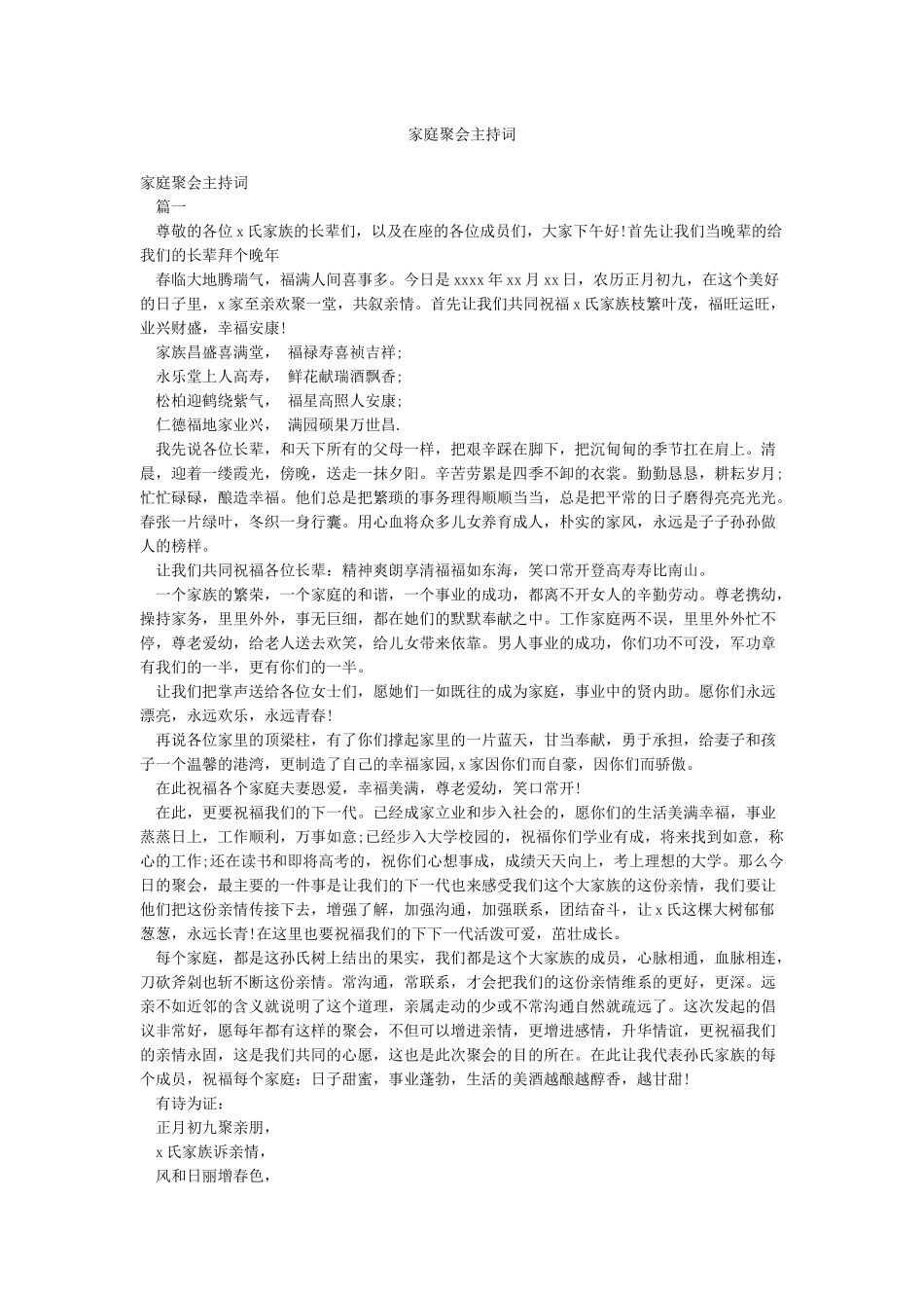 家庭聚会主持词_第1页