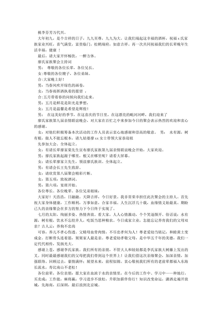 家庭聚会主持词_第2页