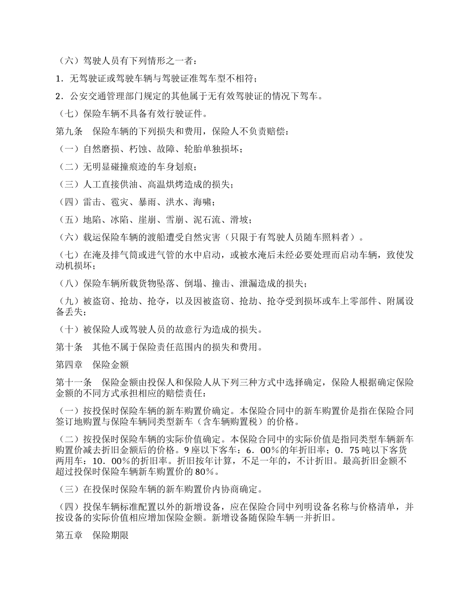 家庭自用汽车损失保险合同_第2页