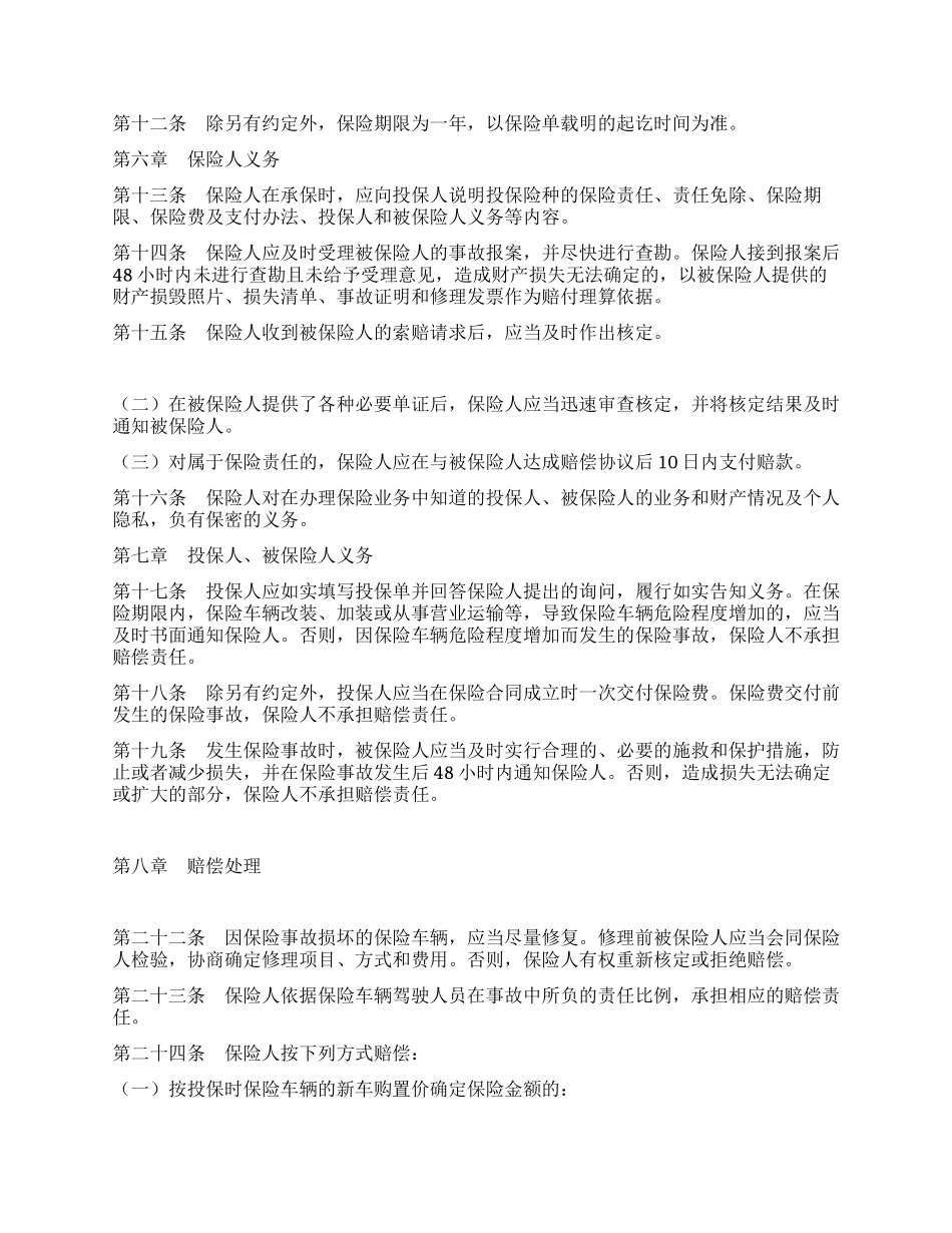 家庭自用汽车损失保险合同_第3页