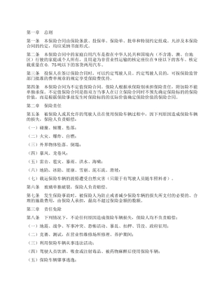 家庭自用汽车损失保险合同