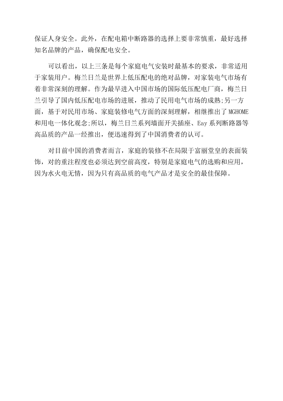 家庭装修电气安全小常识有哪些_第2页