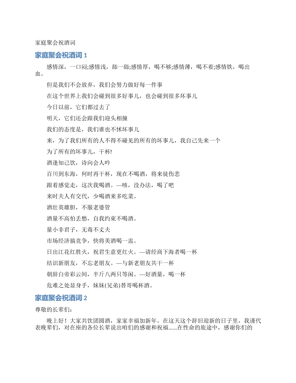 家庭聚会祝酒词_第1页