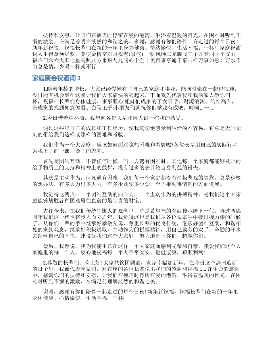 家庭聚会祝酒词_第2页