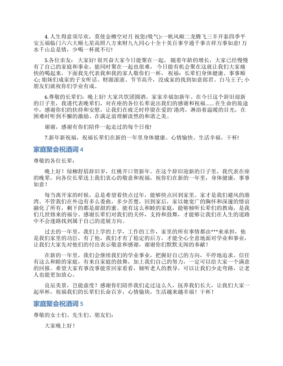 家庭聚会祝酒词_第3页