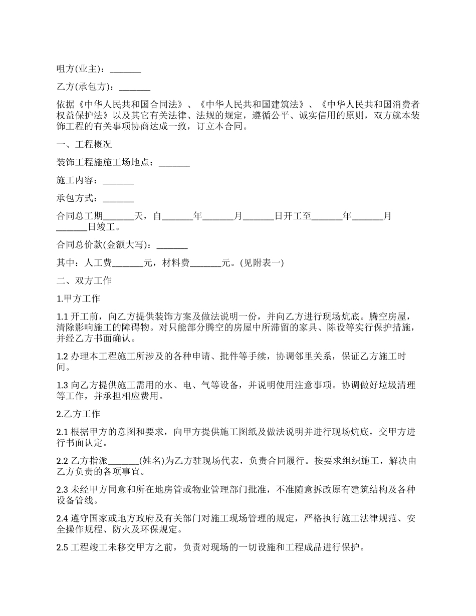 家庭装修施工合同书模板_第1页