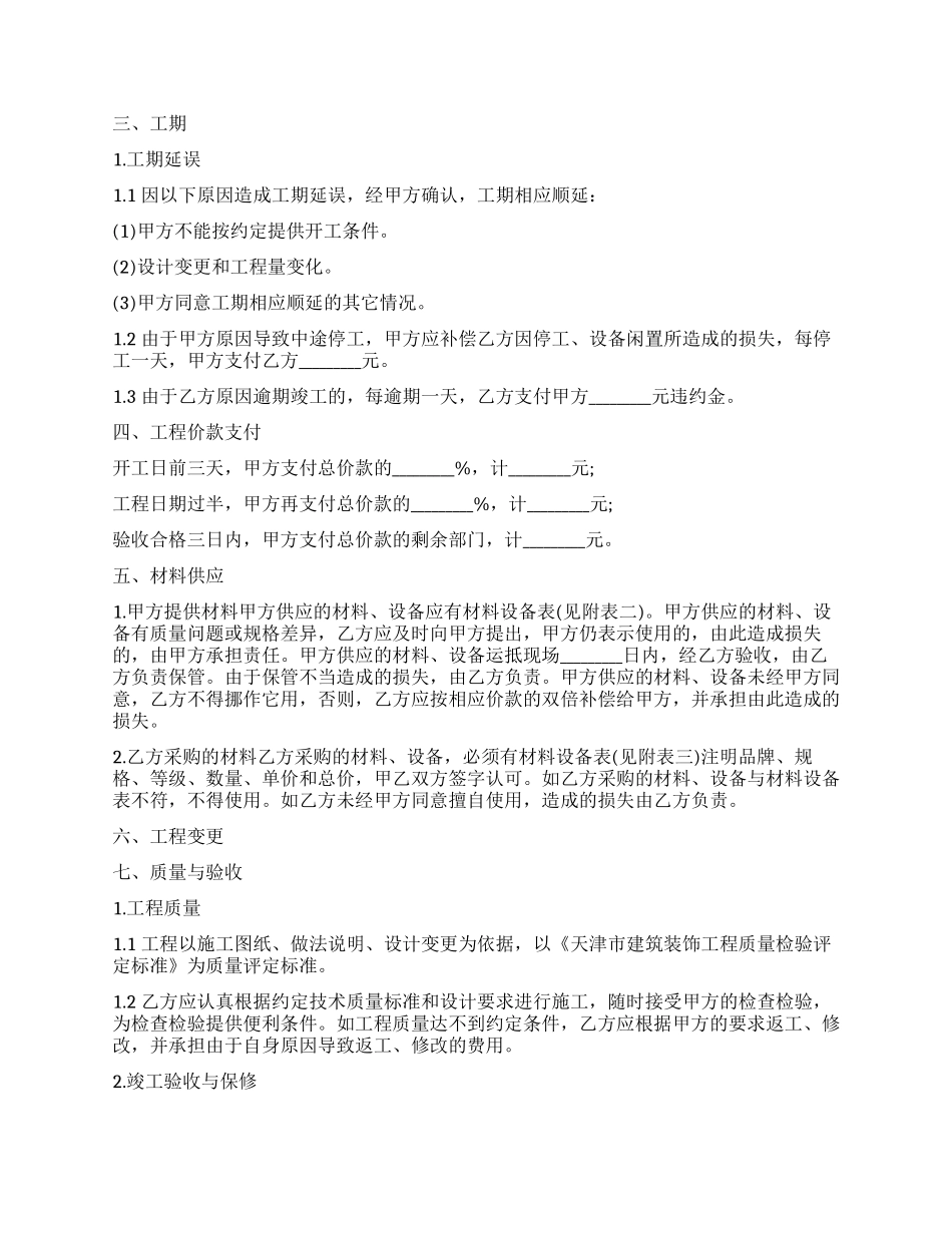 家庭装修施工合同书模板_第2页