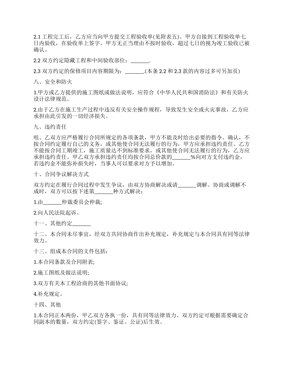 家庭装修施工合同书模板_第3页