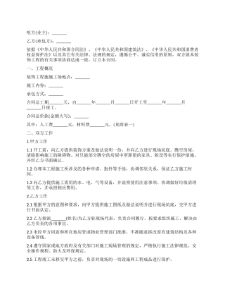 家庭装修施工合同书模板