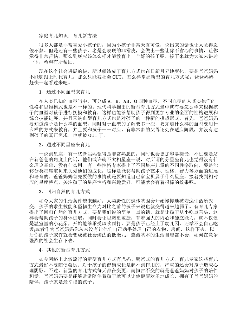 家庭育儿知识分享小谈_第1页