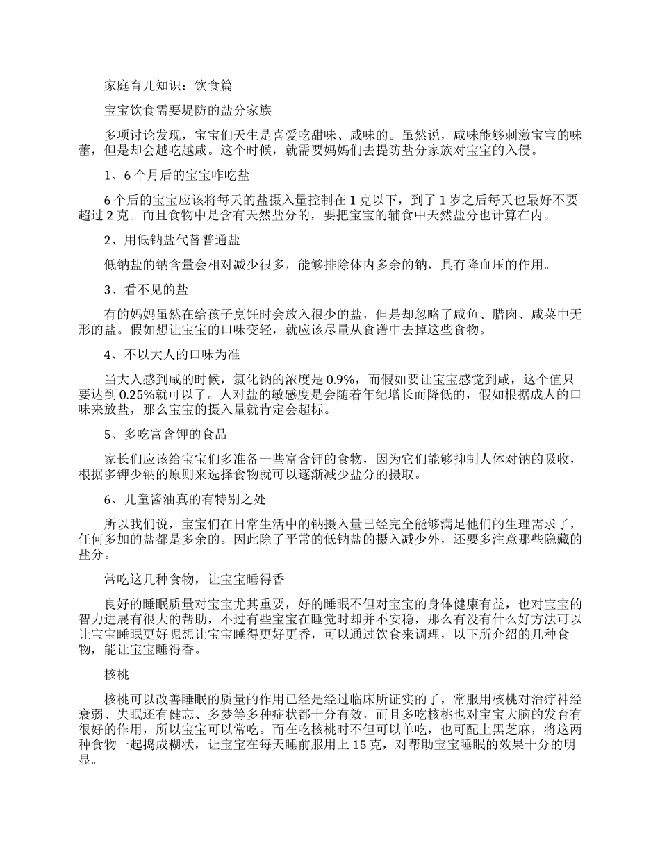 家庭育儿知识分享小谈_第2页