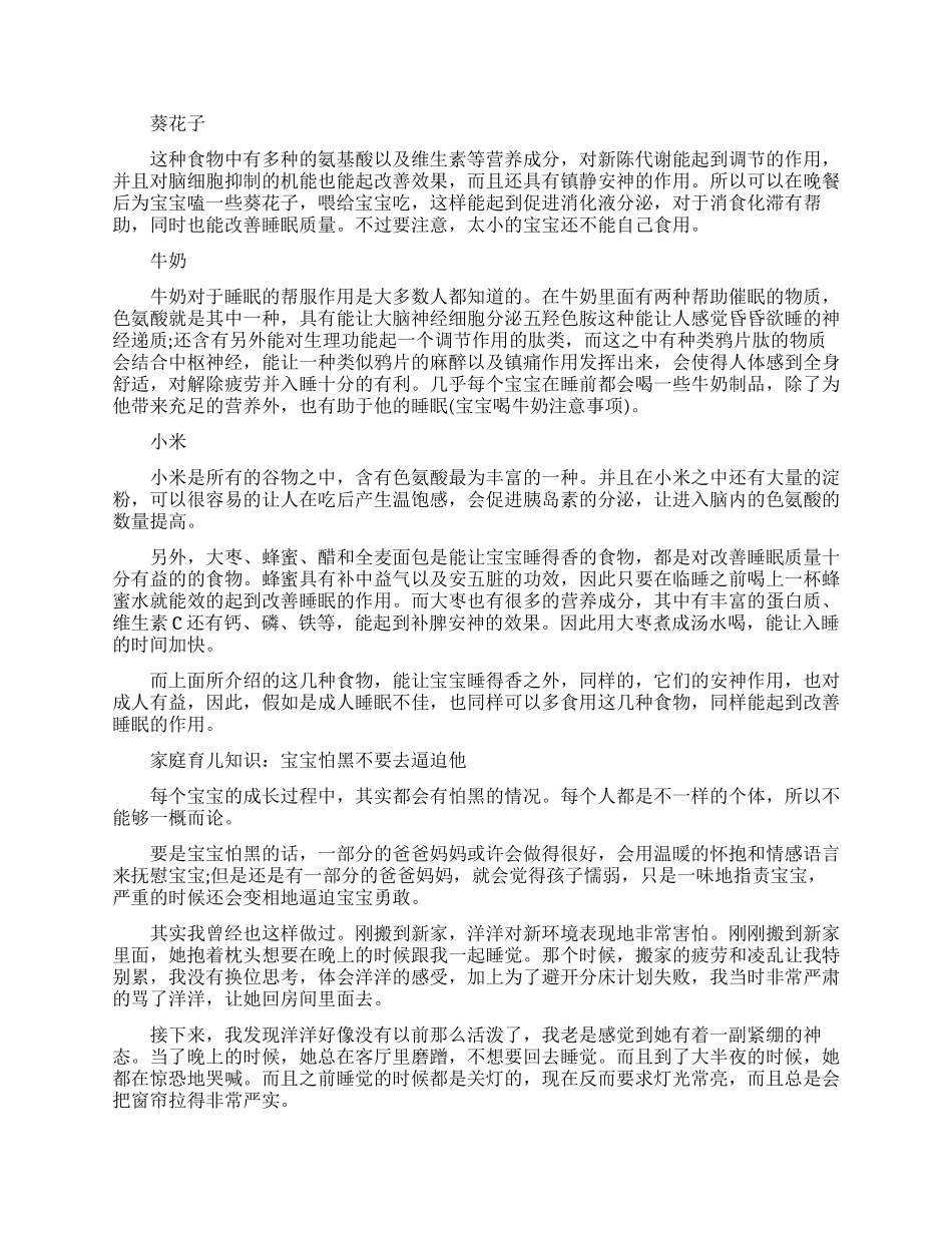 家庭育儿知识分享小谈_第3页