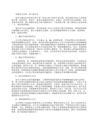 家庭育儿知识分享小谈
