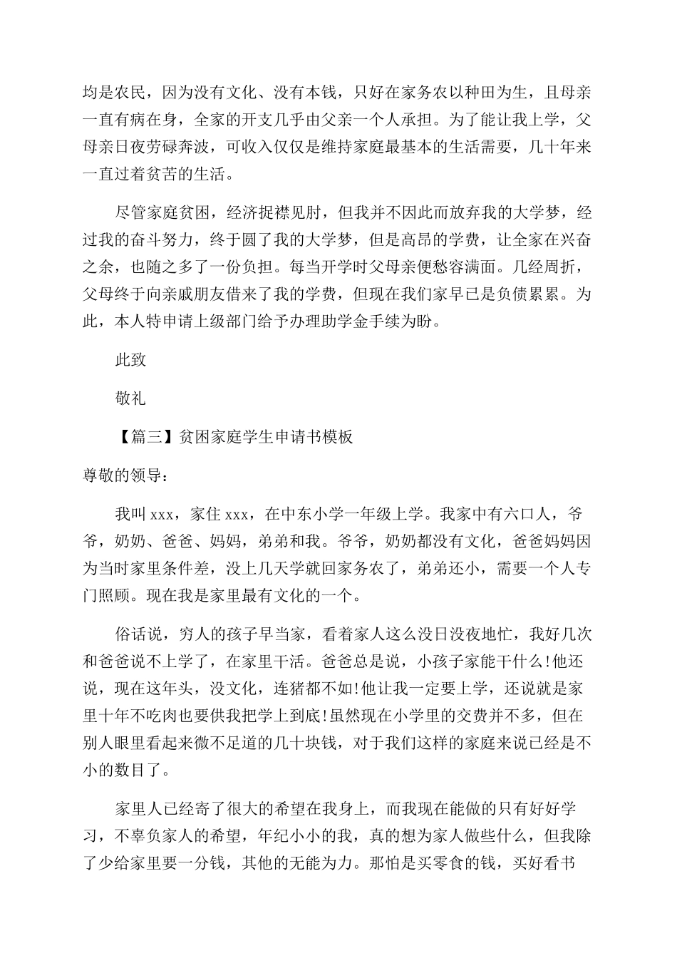 家庭贫困申请书_第2页