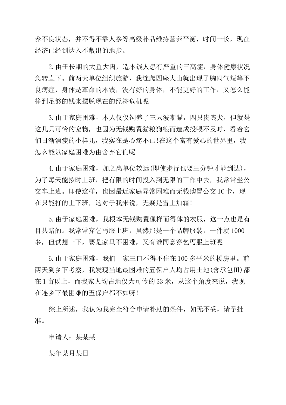 家庭贫困补助申请书3篇_第3页