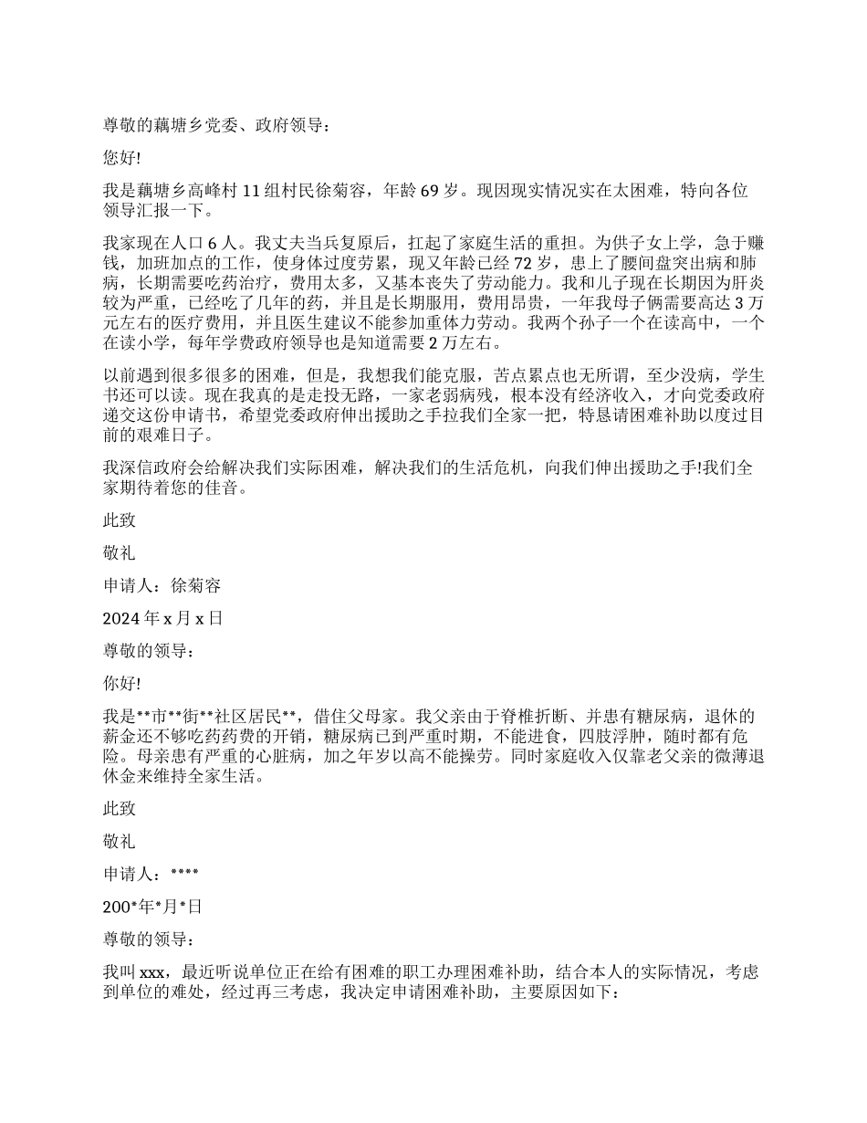 家庭贫困申请报告3篇_第1页